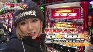 【P-martTV】まぁさのDashman #140 ことぶき五反田店【パチンコ・パチスロ動画】