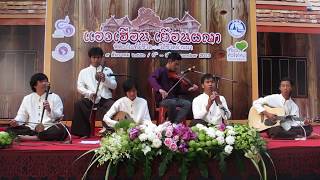 เพลงสร้อยเวียงพิงค์ ดนตรีล้านนาร่วมสมัย