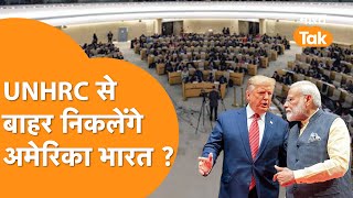 UNHRC से निकलेगा America!,  India भी लेगा बड़ा फैसला ? | Israel, USA ने UN में मचाया बवाल !