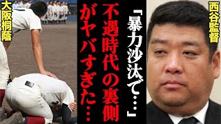 最強軍団・大阪桐蔭にもこんな時代が…02年夏の“初戦敗退”からの劇的変化がやばすぎた