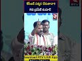 ఆర్ఎస్ ప్రవీణ్ కుమార్ పై cm revanth reddy shocking comments brs bsp కూటమి కేసీఆర్ rtv