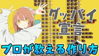 マインクラフト 音ブロックで超短編音楽厳選6曲の作り方