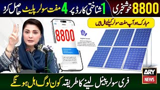 Mubarak Ho! 8800 Online Registration | Free Solar Scheme Online Apply | Muft Solar Lene Ka Tarika