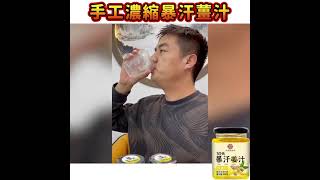 手工浓缩暴汗姜汁膏