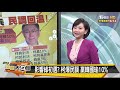 雲林人挺雲林人！615韓流衝雲林雙主場！ 新聞大白話 20190611