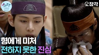 [소장각👍 드라마 #29] 형에게 미처 전하지 못한 진심😥 | '화랑' 18~20화 몰아보기 (feat. 자막)ㅣKBS 방송