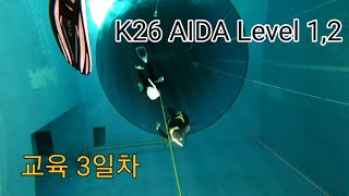 [프리다이빙 Vlog 003] K26 다이빙풀에서 10m에 도전하다 AIDA Level1,2 교육 2일차