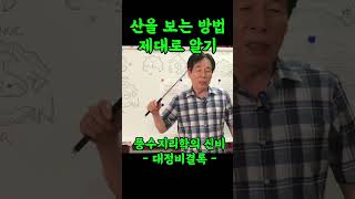 풍수를 제대로 보는 방법 #대정비결록 #명당 #fengshui #풍수 #풍수지리 #파묘