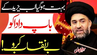 Ab Yazeed Ky Baap Dada Ko Be Niqaab Kro | Maulana Syed Ali Raza Rizvi | 4K