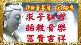 普門品 頌(完整版) | 觀世音菩薩普門品| 求子秘方|普門品是胎教音樂| 懷孕必看| 富貴吉祥|法寶影音|観世音|  ふもんぼん