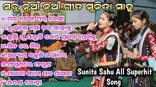 Sunita Sahu All Popular Song Palsada Kirtan Dhara | ସବୁ ନୂଆଁ ନୂଆଁ ଗୀତ | Sunita Sahu Hit Song