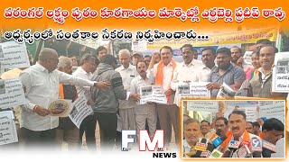 వరంగల్ Laxmi పురం కూరగాయల మార్కెట్లో ఎర్రబెల్లి ప్రదీప్ రావు  ఆధ్వర్యంలో సంతకాల సేకరణ నిర్వహించారు