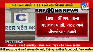 System will take strict action for arrears of property tax in Ahmedabad | TV9News