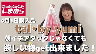 【しまむら】お目当てのスカートが買えました！#50代 #しまむら