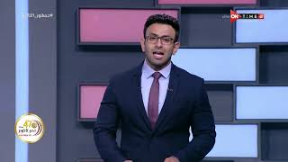 جمهور التالتة - حلقة الأحد 4/10/2020 مع الإعلامى إبراهيم فايق - الحلقة الكاملة