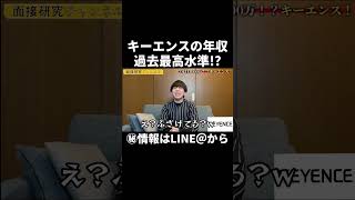 【キーエンスの衝撃年収】過去最高給水準！？