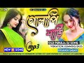 New Purulia Song Golapl Saree  purulia dj song remix purulia song Bass Mix Dj 2025