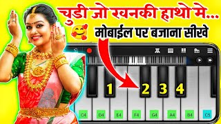 Chudi Jo Khanki - Bole Jo Koyal Bago Main - Mobile Piano - Falguni Pathak Song - Yaad Piya Ki