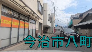 今治市八町の道路。【往路】（愛媛県今治市八町西⇒今治市阿方）/ Imabari City