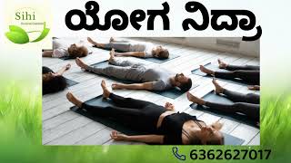 yoga nidra in kannada