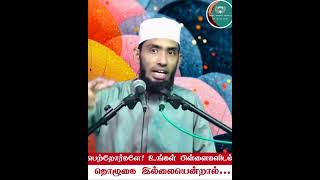 அவசியம் கேளுங்கள் உங்கள் பிள்ளைகளுக்காக | Tamil Dawah World |