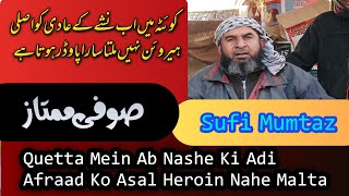 Sufi Mumtaz Kehetain Hai Quetta 2 Number Heroin Hain