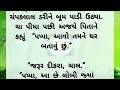 પિતાનું ઘર. gujarati varta. gujarati heart touching story. @thestorytime 5