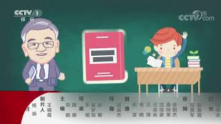 四个学习小窍门 轻松提高学习效率！《开讲啦》20200829