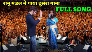 Ranu Mandal- का आया एक और नया गाना || RANU MANDAL || FULL SONG || Ranu Mandal Video Song 2019