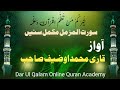 #surah #muzzammil | سورت المزمل | dar ul qalam online quran academy