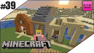 #39【生放送】三人称のマインクラフト【マイクラ】