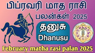 தனுசு ராசி - பிப்ரவரி மாத ராசி பலன்கள் 2025 dhanusu February matha palan 2025 | AstroPrasadTamil |