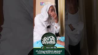 സി പി ബാപ്പു മുസ്ലിയാർ മണ്ണാർക്കാട് | നിങ്ങളോട് സംസാരിക്കുന്നു