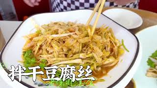 为什么饭店的拌豆腐丝鲜香软嫩？老厨教你小诀窍，做东北招牌凉菜