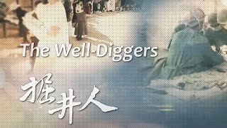 Essence of the Bodhi Mind - The Well-Diggers (菩提心要 - 掘井人)