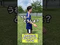 【激ヤバ】試合中なのに話しかけてくるベンチ外　＃あるある　 スポーツ 部活 　 サッカー