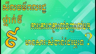 ការគោរពគ្នាមានសារៈសំខាន់ដែរឬទេ? ព្រោះអ្វី? Importance of Respectively people