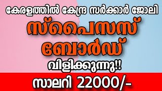 സ്പൈസസ് ബോർഡിൽ ഫ്രണ്ട് ഓഫീസ് എക്സിക്യൂട്ടീവ്📣 Spices Board kochi latest vacancies 2023