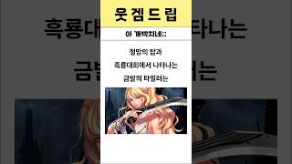 던파 아 개빡치네;;