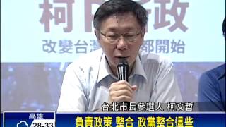 姚立明證實 接任柯文哲總幹事－民視新聞