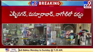 Hyderabad : వరుసగా మూడోరోజు భారీ వర్షం - TV9