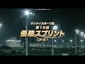 優駿スプリント　大井競馬　重賞　２０２０　パドック～レース動画