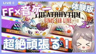 【シアトリズムファイナルバーライン】発売まであと9日！SSS埋め頑張る☆彡【Switch】