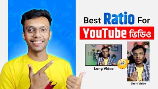 ইউটিউব ভিডিওর পারফেক্ট সাইজ || Best Aspect Ratio for YouTube Videos