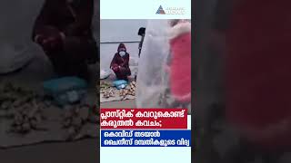 കൊവിഡ് തടയാൻ പ്ലാസ്റ്റിക് കവറുകൊണ്ട് കരുതൽ കവചം തീർത്ത ദമ്പതികളുടെ വിഡിയോ വൈറൽ..