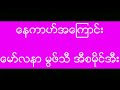 နေကာအကြောင်း မွဖ်သီ အီစမာအိလ်