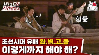 [시간탐험대] EP1-03 역사 고증 확실한 제작진의 매운맛 기획🔥 UFC 파이터도 지쳤다..! | CJ ENM 131221 방송