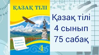 4 сынып. Қазақ тілі.  71 сабақ.  Табыс септік.