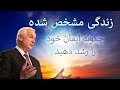 چگونه ایمان خود را رشد دهید