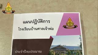 การเตรียมความพร้อมเปิดภาคเรียนที่ 1 ปีการศึกษา 2565